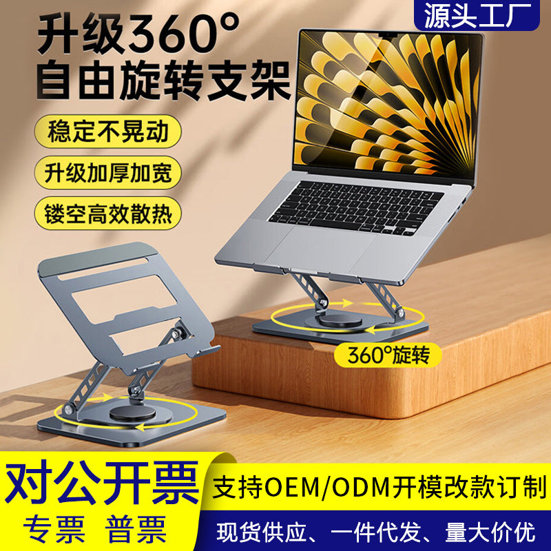 360-degree rotating laptop heat dissipation stand